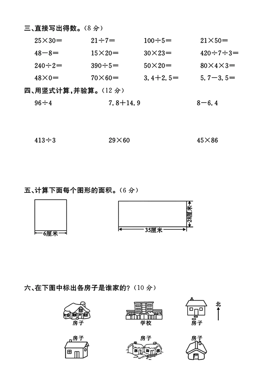 三年级下数学期末检测卷word_第2页