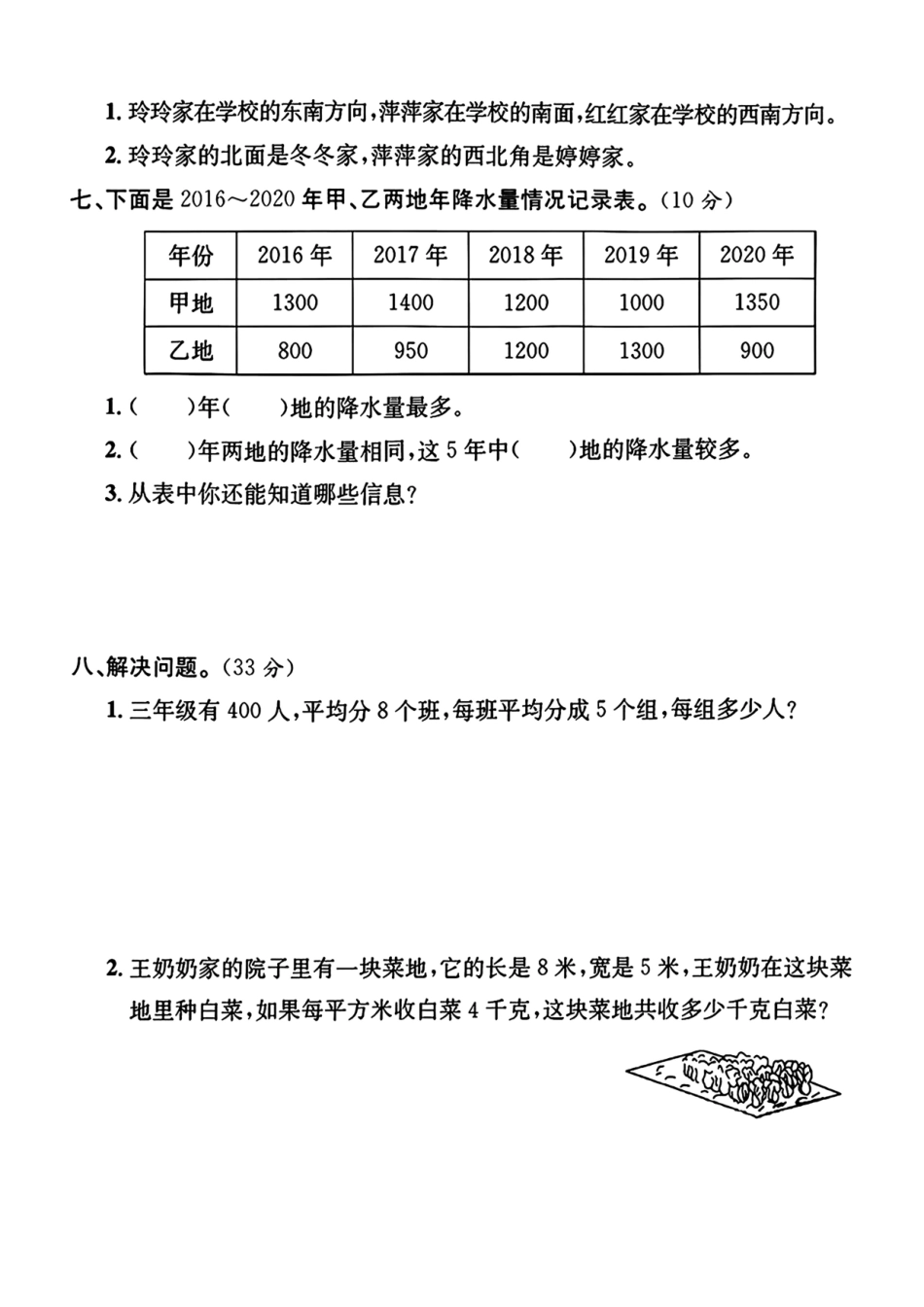 三年级下数学期末检测卷word_第3页