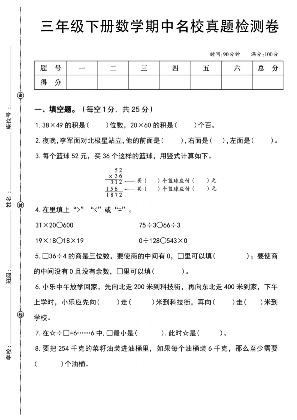 三年级下数学期中检测_第1页