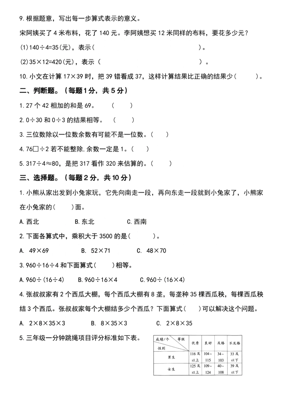 三年级下数学期中检测_第2页