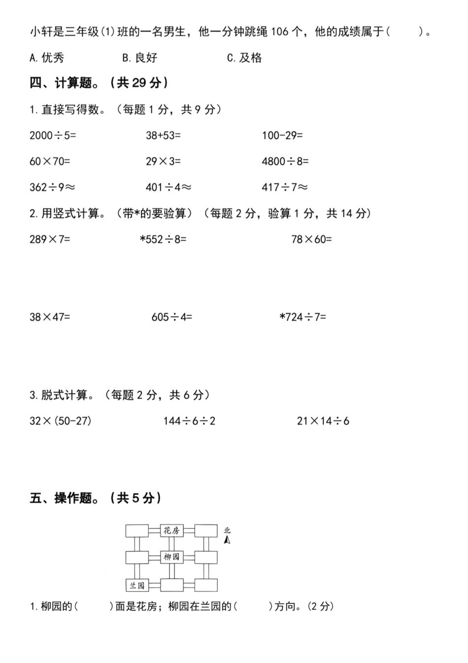 三年级下数学期中检测_第3页