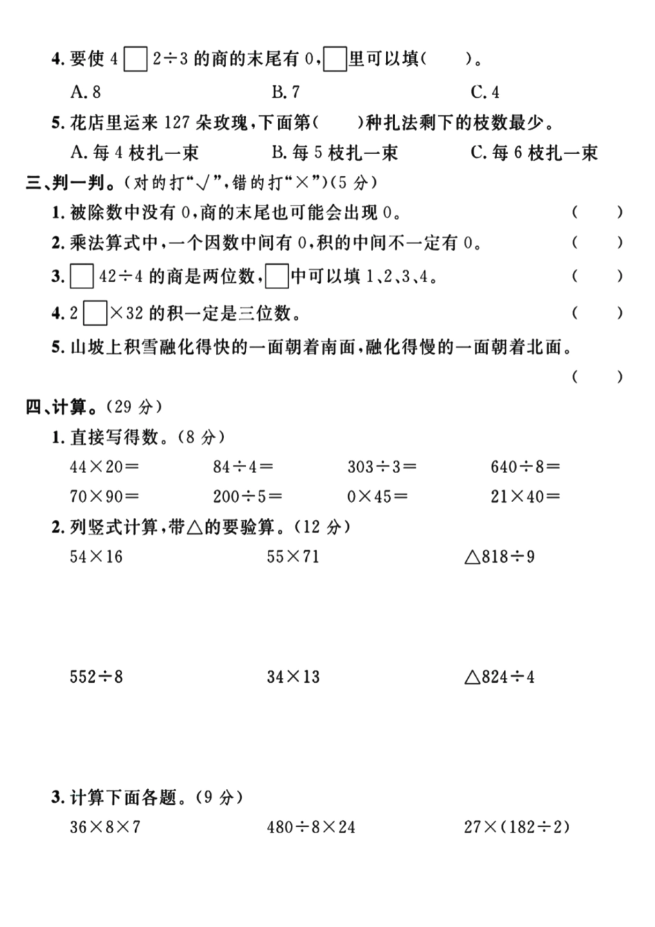 三年级下数学期中检测卷(文库)_第2页