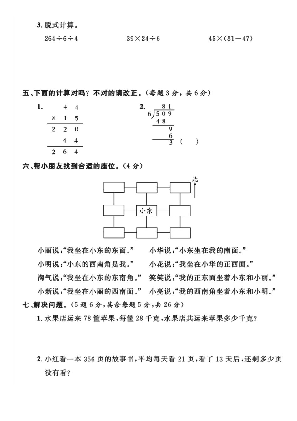 三年级下数学期中检测卷_第3页