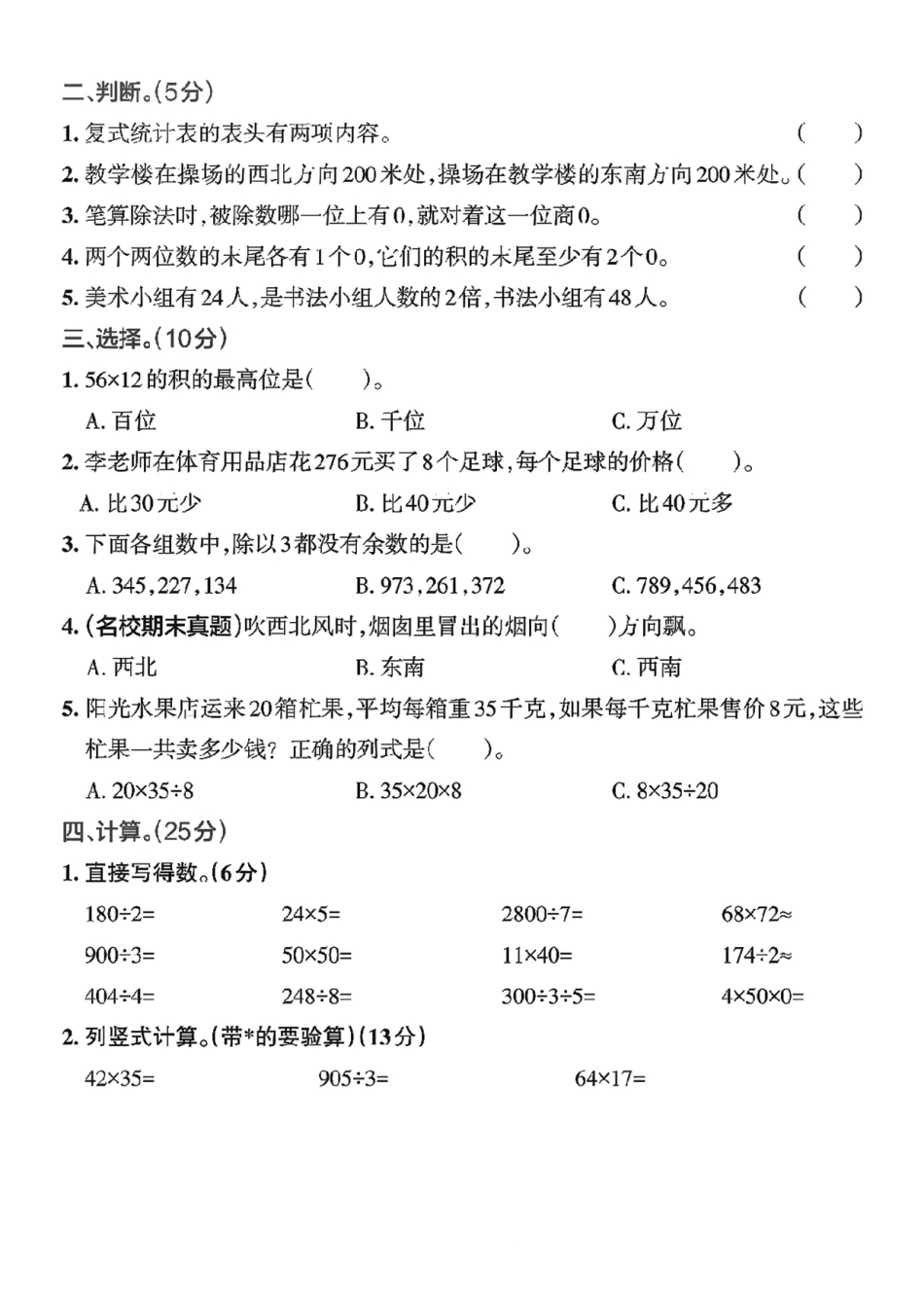 三年级下数学期中检测卷_第2页