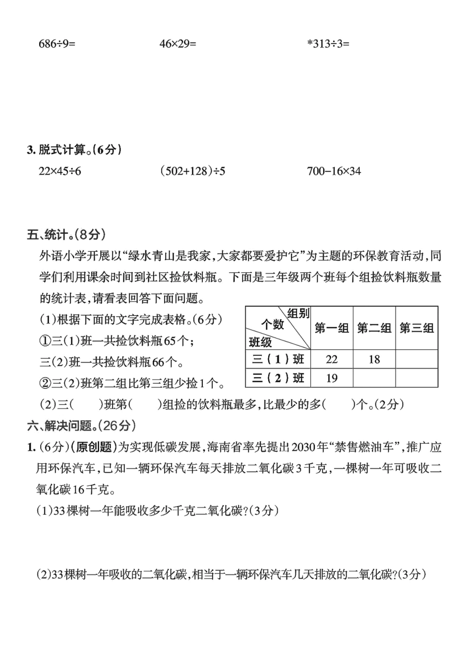 三年级下数学期中检测卷_第3页
