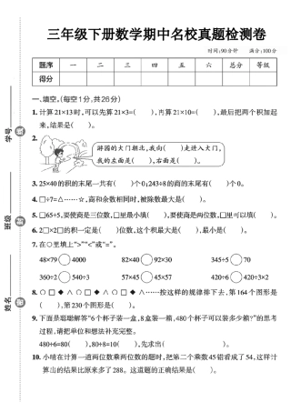 三年级下数学期中检测卷