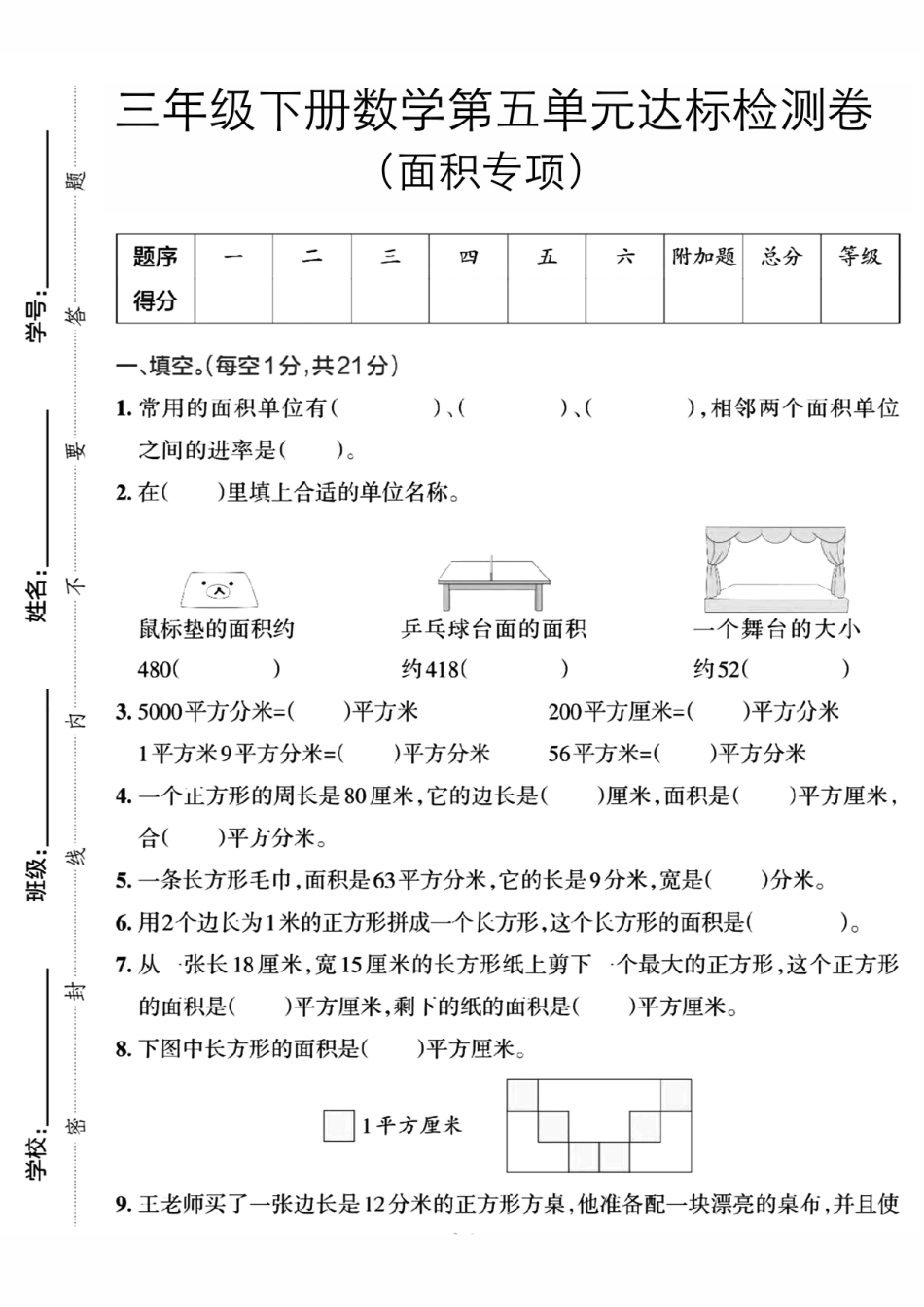 三年级下数学期中检第五单元检测_第1页