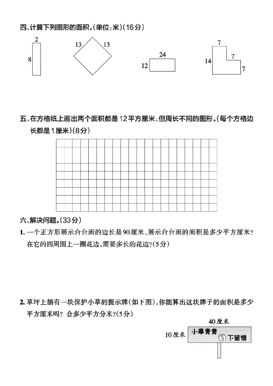 三年级下数学期中检第五单元检测_第3页
