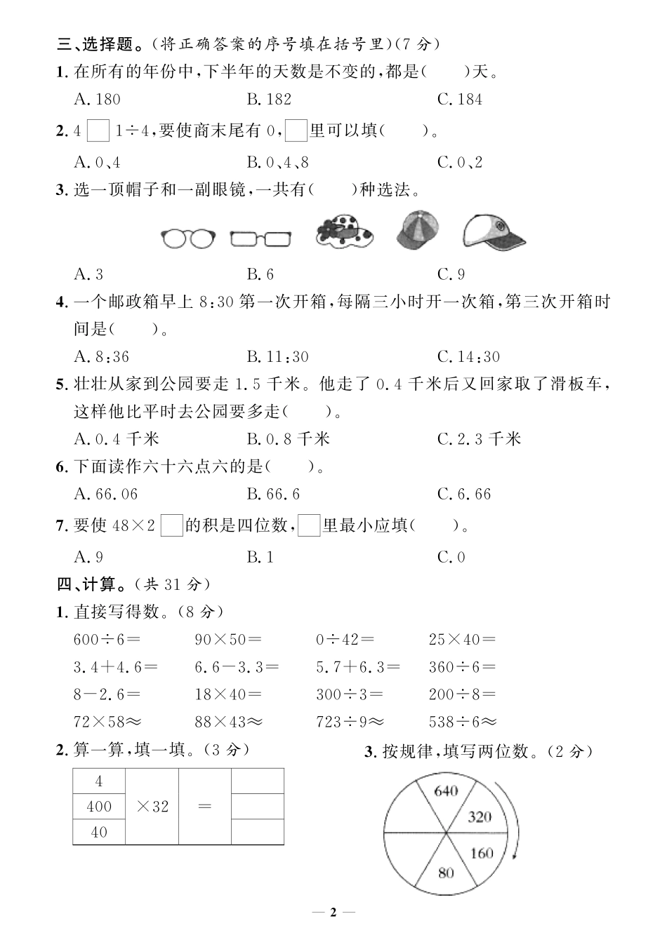 三年级下数学人教版期末押题卷_第2页