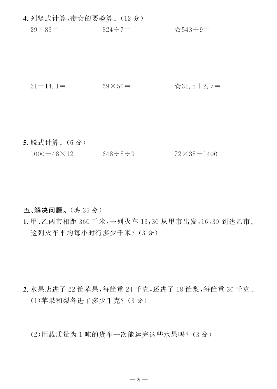 三年级下数学人教版期末押题卷_第3页