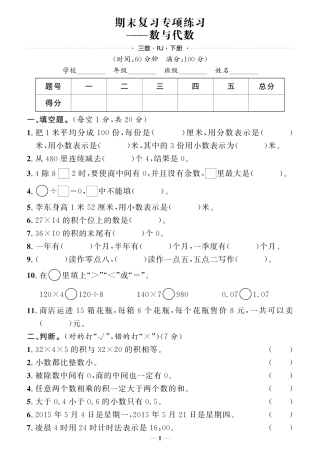三年级下数学人教版期末押题卷