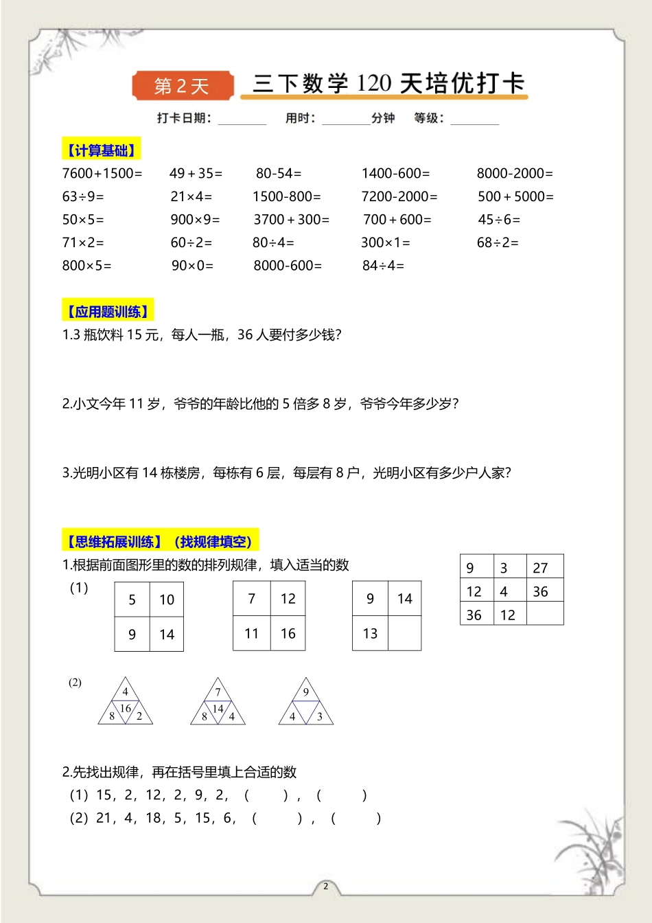 三年级下数学天培优打卡-样张_第2页