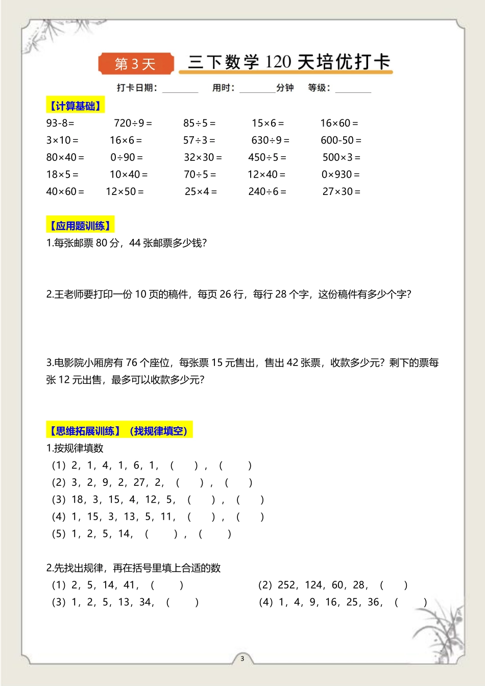 三年级下数学天培优打卡-样张_第3页