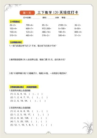 三年级下数学天培优打卡-样张