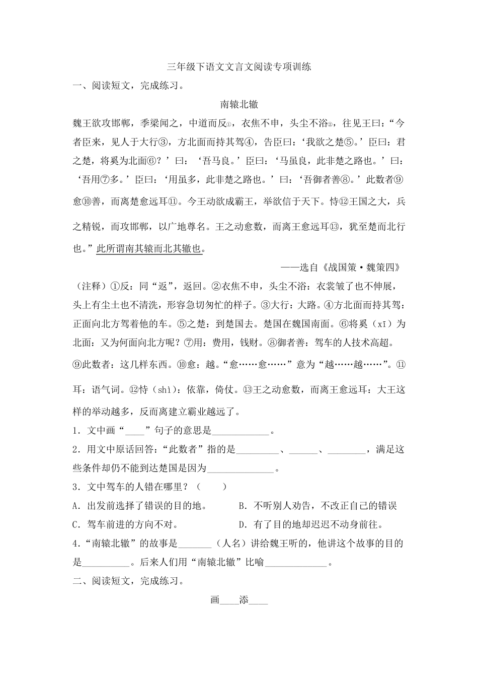 三年级下文言文阅读训练_第1页