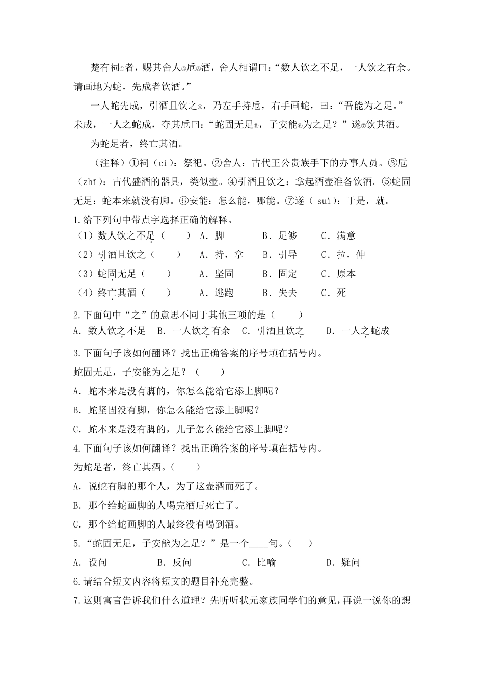 三年级下文言文阅读训练_第2页