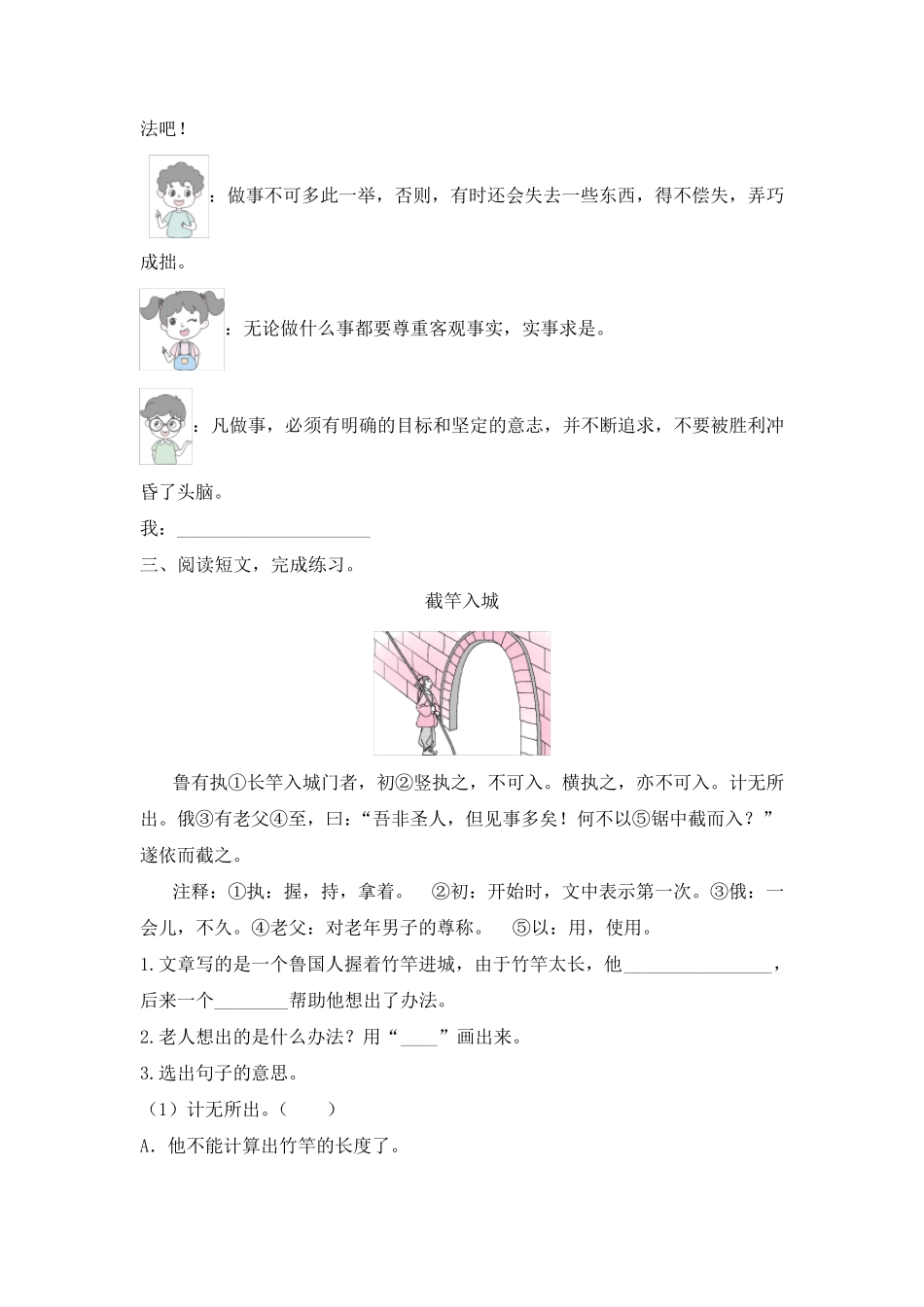 三年级下文言文阅读训练_第3页