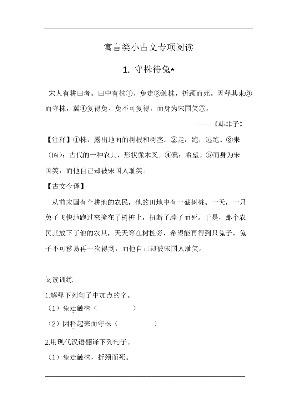 三年级下小古文专项阅读_第1页