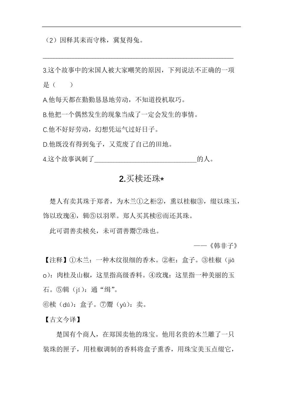三年级下小古文专项阅读_第2页