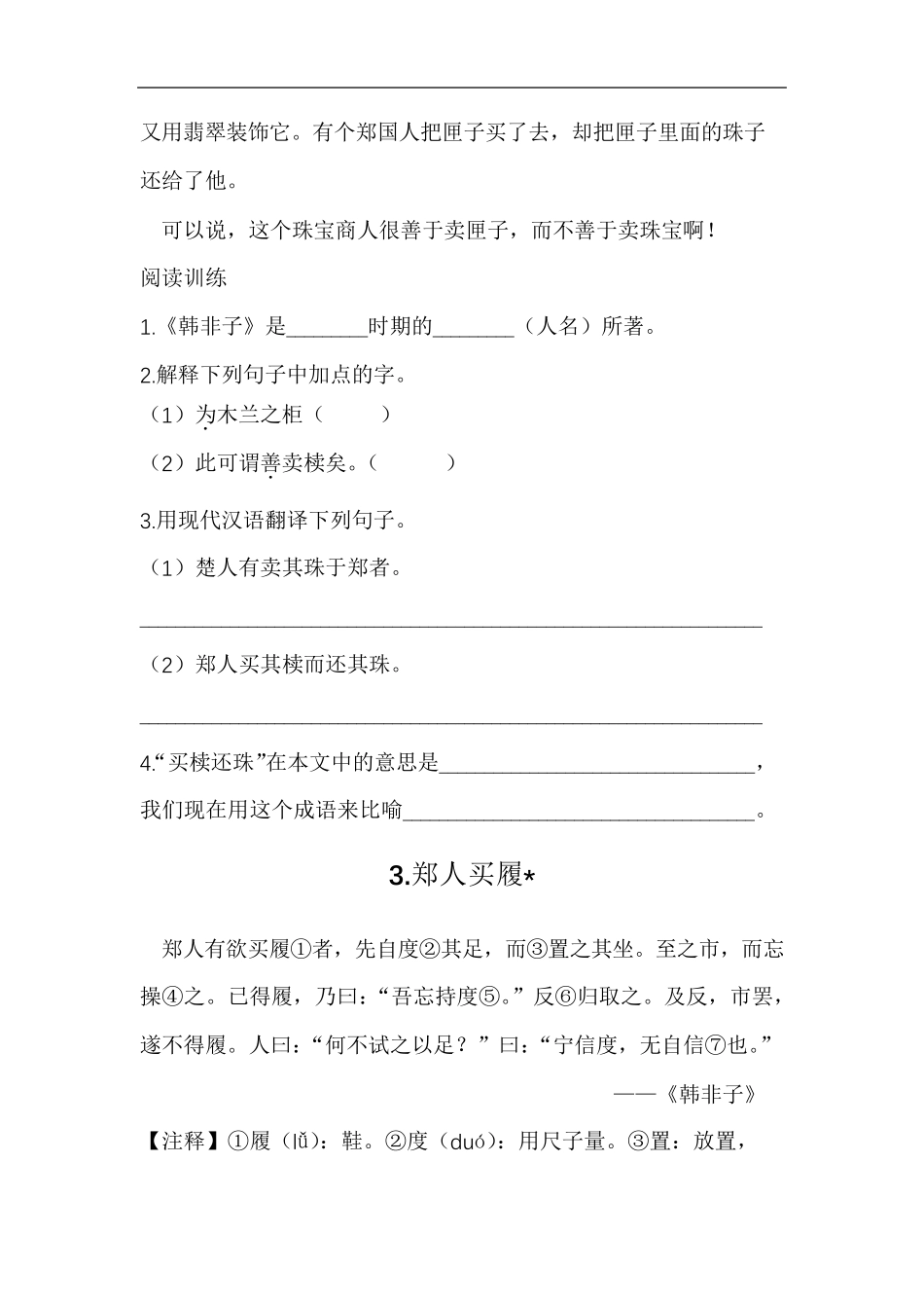 三年级下小古文专项阅读_第3页