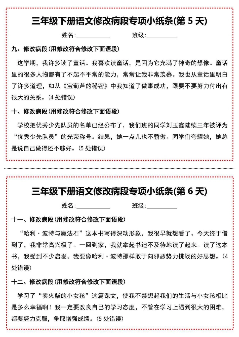 三年级下修改病句小纸条_第3页