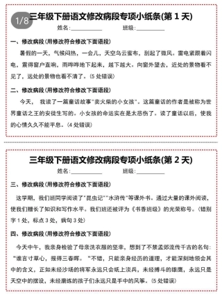 三年级下修改病句小纸条