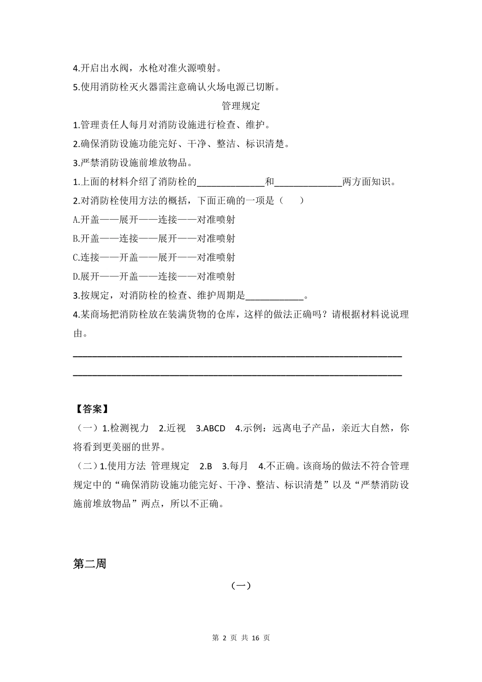 三年级下语非连续性文本阅读集训专练篇（Word版）_第2页