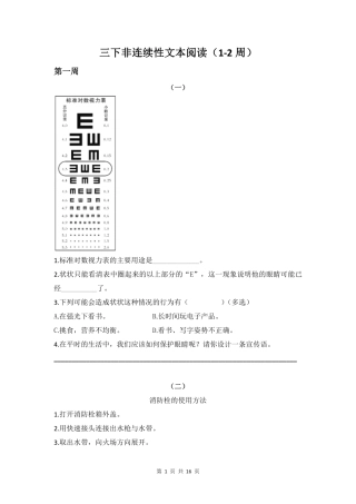 三年级下语非连续性文本阅读集训专练篇（Word版）