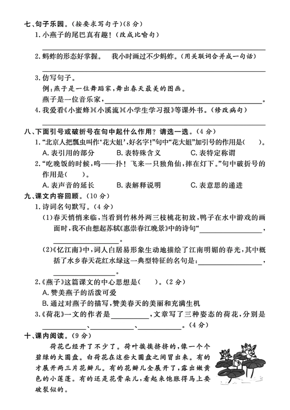 三年级下语文第一单元检测卷_第2页
