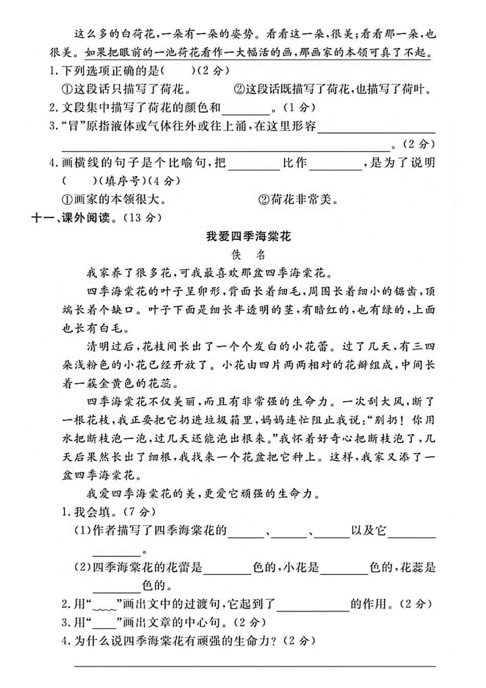 三年级下语文第一单元检测卷_第3页