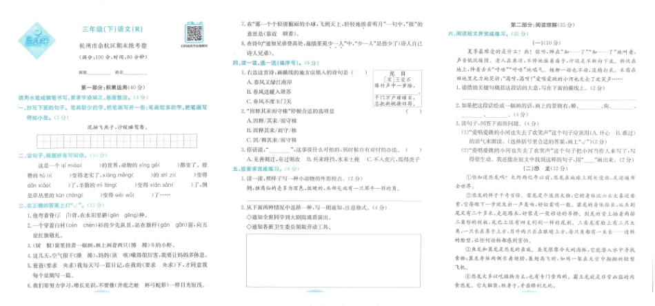 三年级下语文-孟建平各地期末试卷精选整理_第2页
