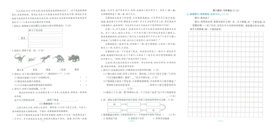 三年级下语文-孟建平各地期末试卷精选整理_第3页
