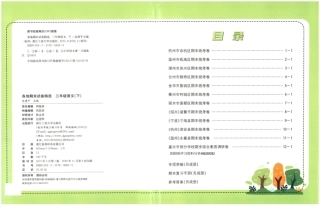 三年级下语文-孟建平各地期末试卷精选整理