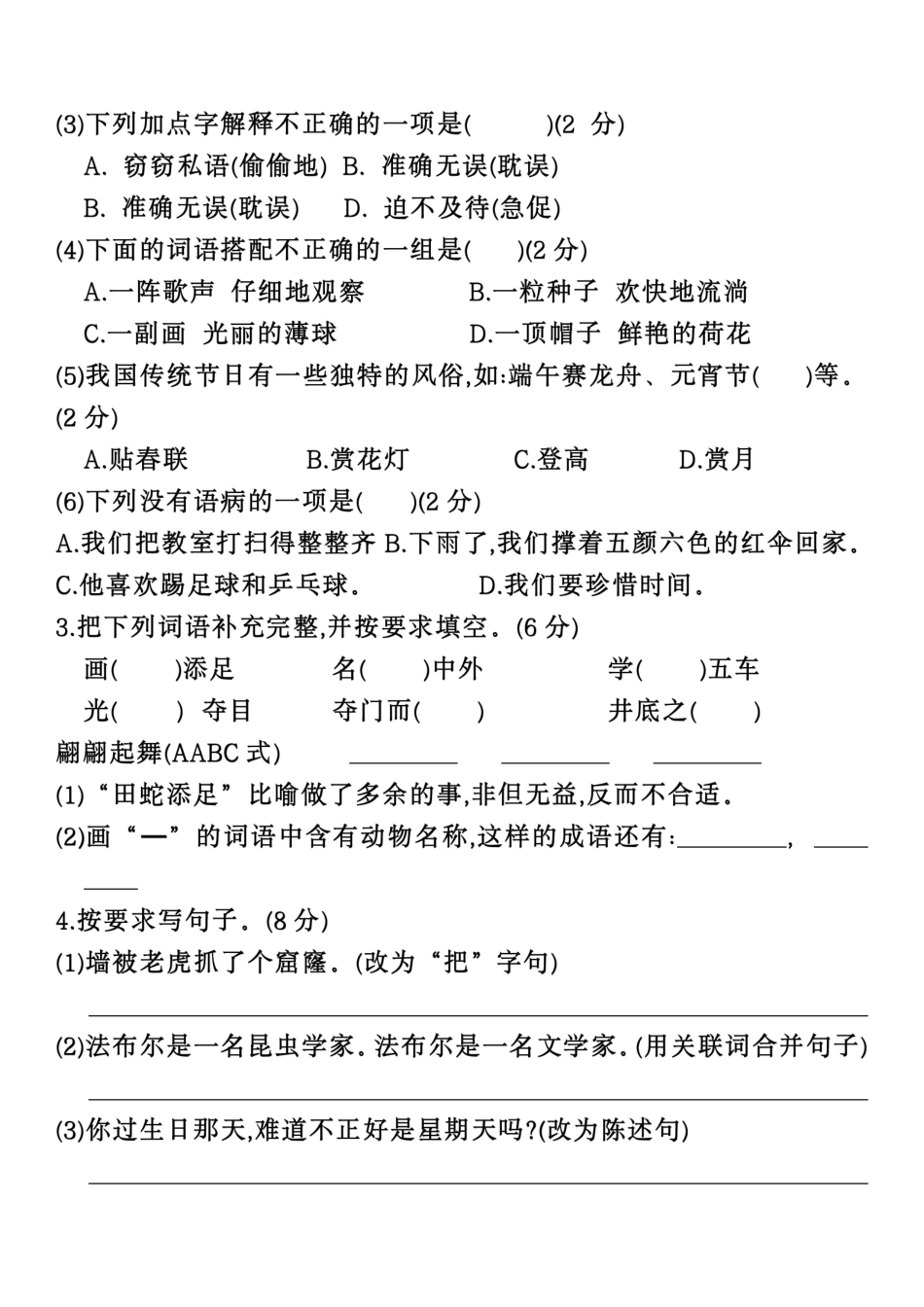 三年级下语文期末检测卷(文库)_第2页