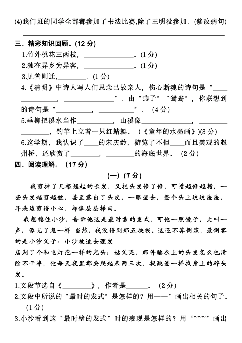 三年级下语文期末检测卷(文库)_第3页