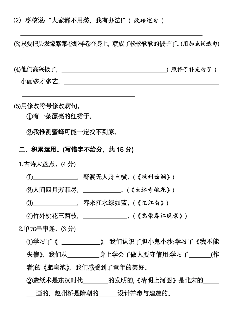三年级下语文期末检测卷_第2页
