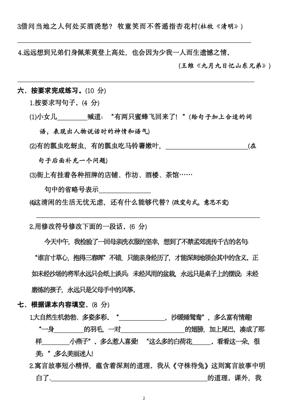三年级下语文期中检测_第2页