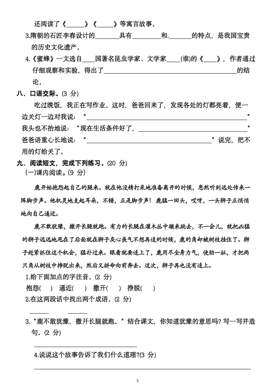 三年级下语文期中检测_第3页