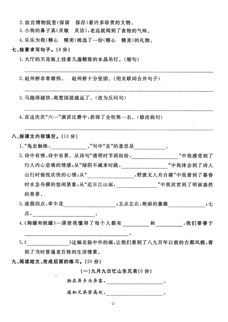 三年级下语文期中检测_第2页