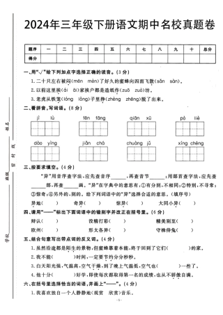三年级下语文期中检测