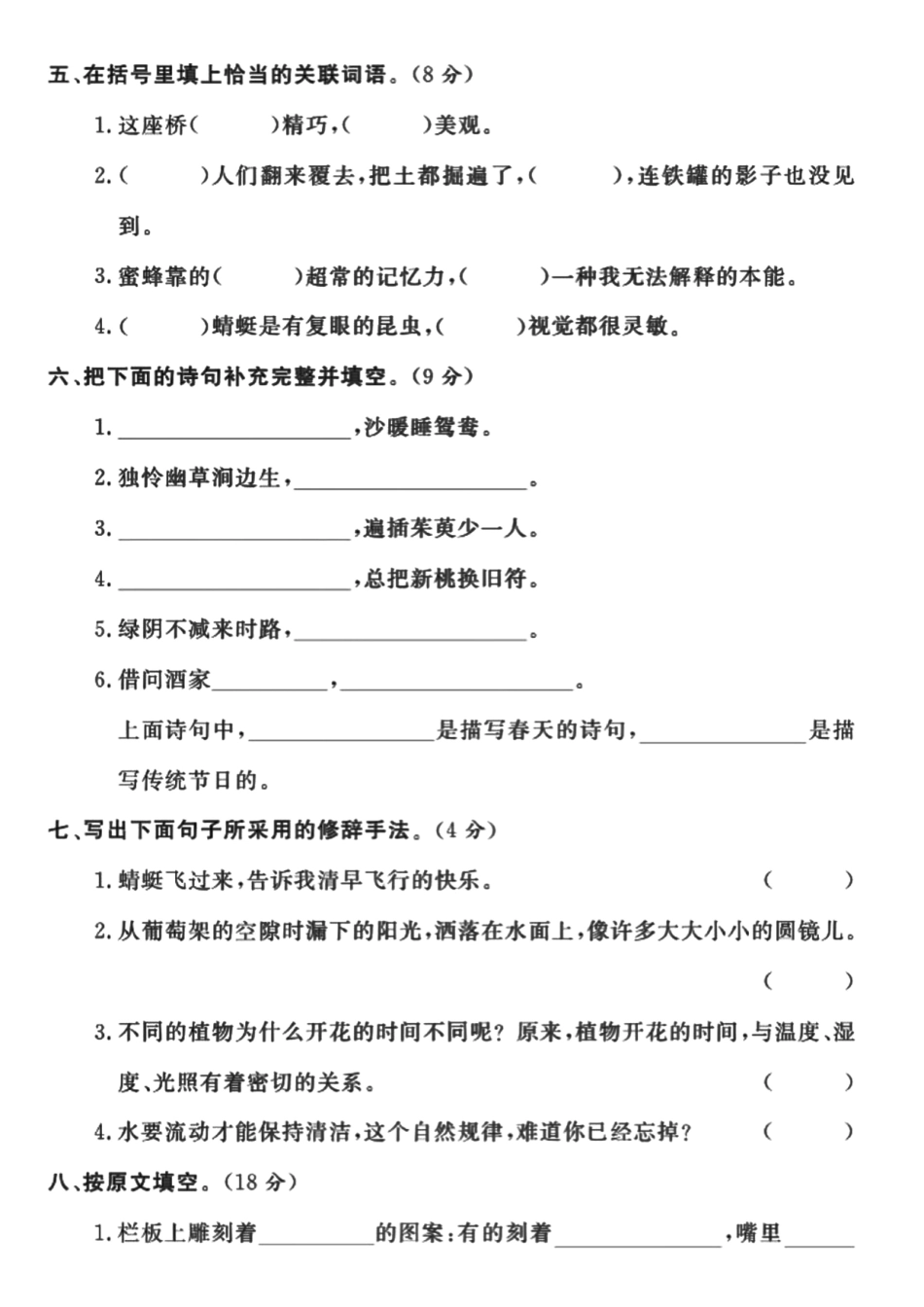 三年级下语文期中检测卷 _第2页