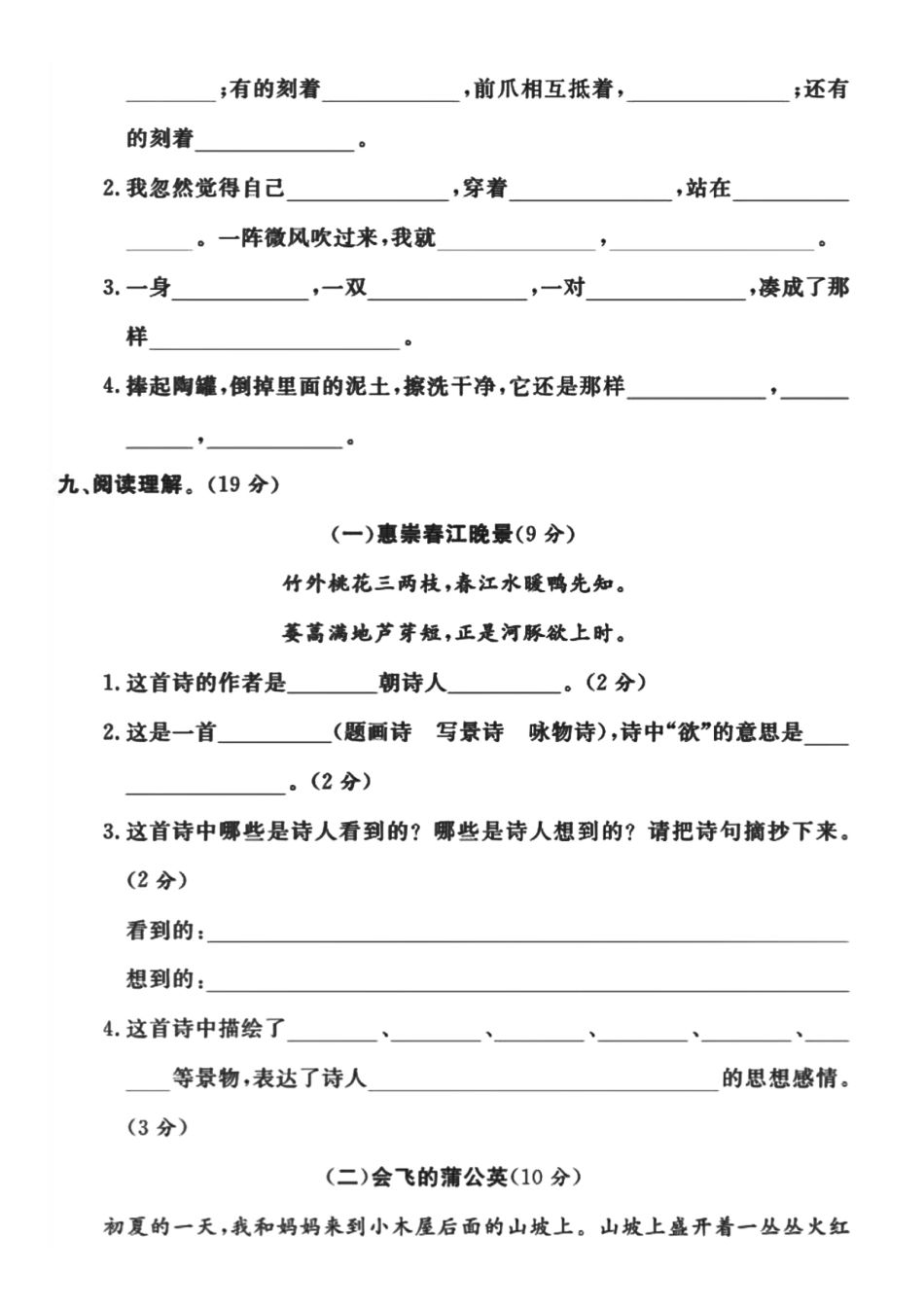三年级下语文期中检测卷 _第3页