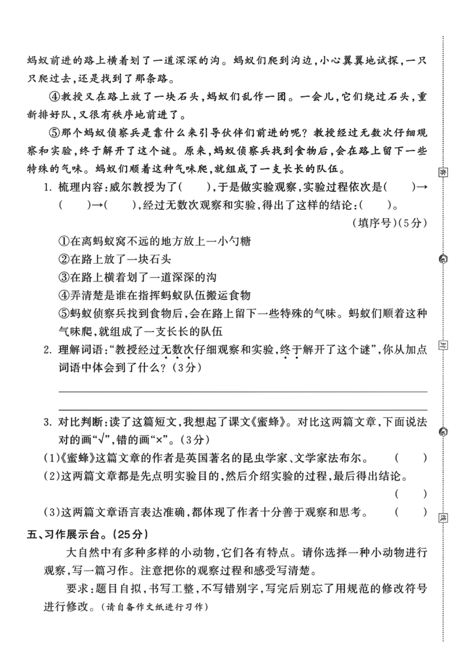 三年级下语文期中检测卷(文库)_第2页