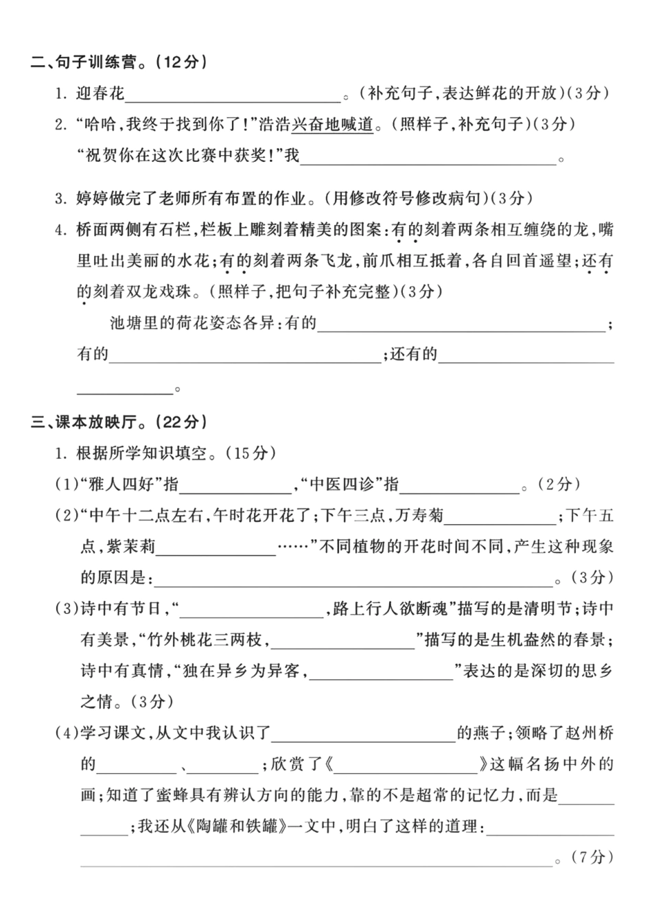 三年级下语文期中检测卷(文库)_第3页