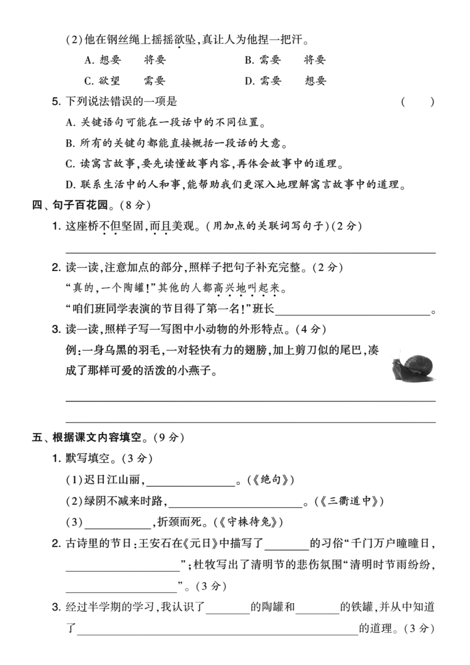 三年级下语文期中检测卷(盘古)_第2页