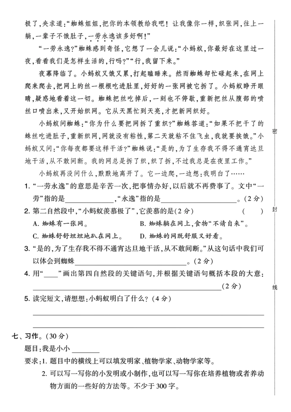 三年级下语文期中检测卷(盘古)_第3页