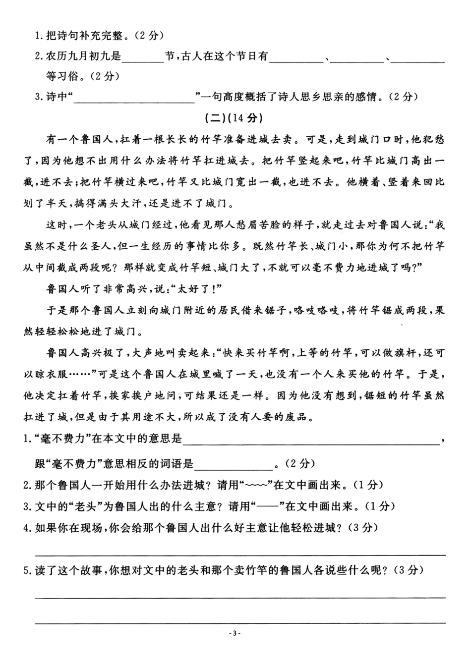 三年级下语文期中检测卷(文库)_第3页