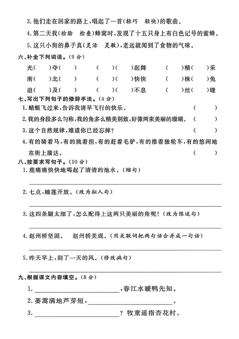 三年级下语文期中检测卷_第2页