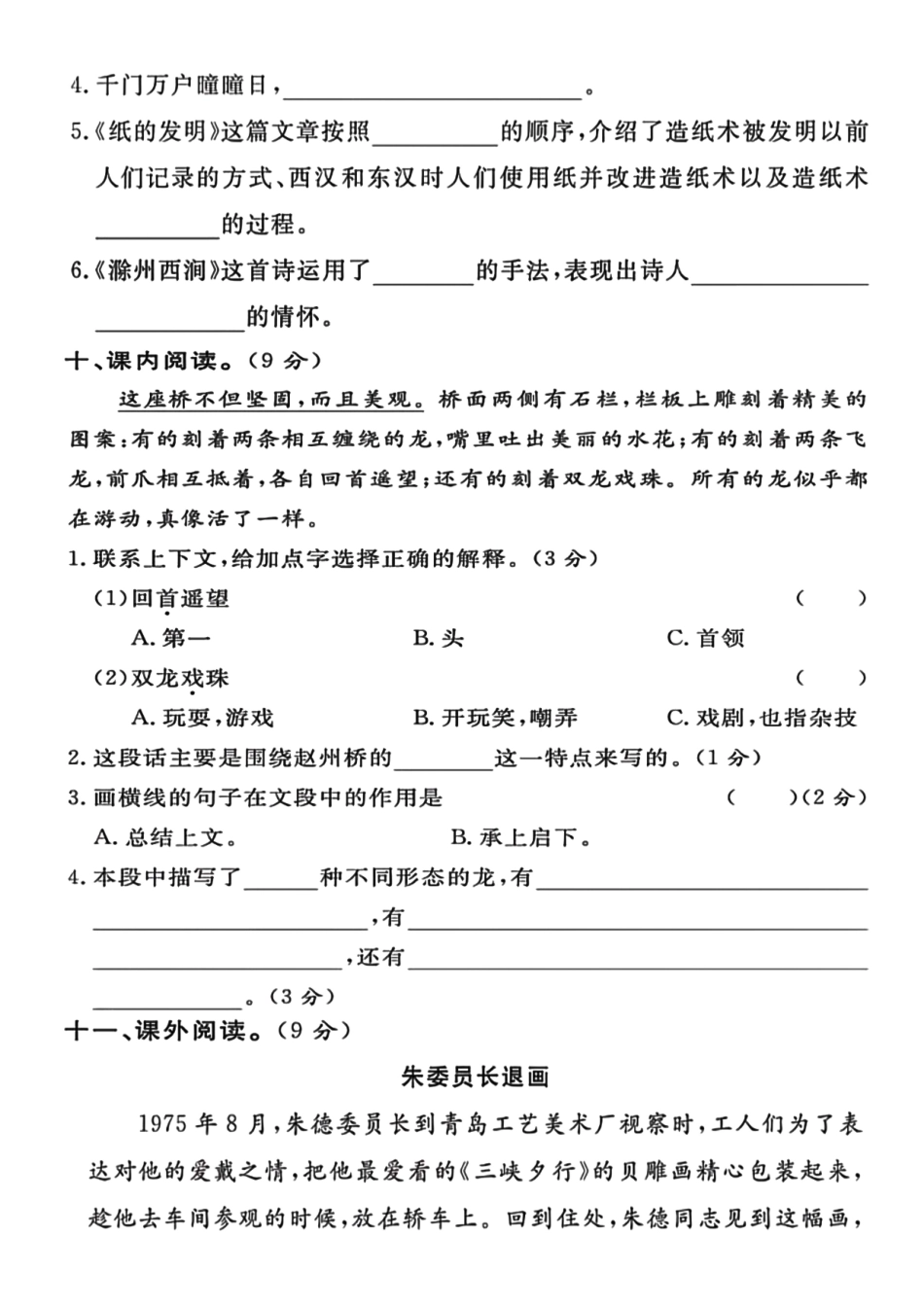 三年级下语文期中检测卷_第3页