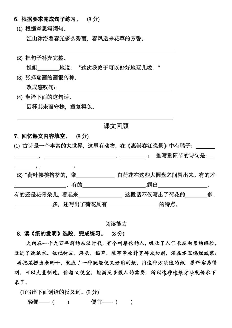 三年级下语文期中试卷_第2页